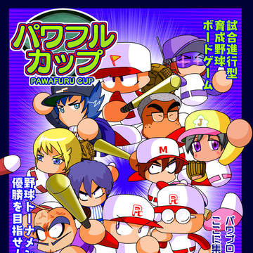 【新刊】パワフルカップ2　サンプル