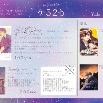 【秘密の裏稼業13】お品書きと大事なお知らせ