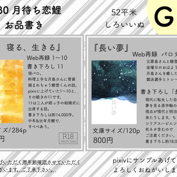 0630 幕張メッセ 月待ち恋鯉 おしながき
