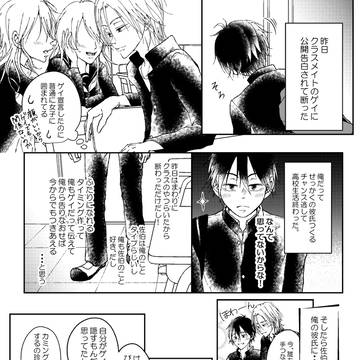 【創作BL】隠さない彼と隠したい俺