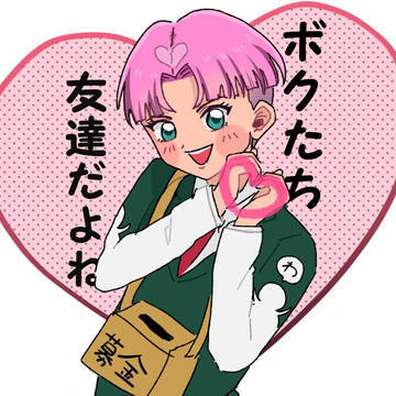 友ちゃん