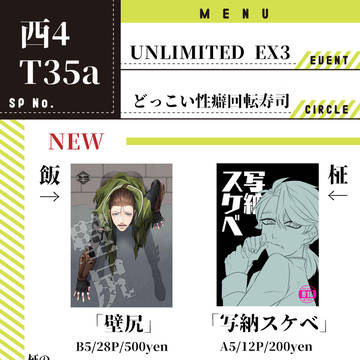 6/23　UNLIMITED　EX3　お品書き