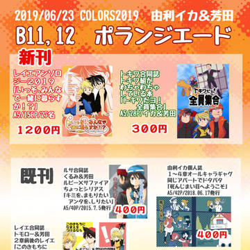 色ず２０１９のお品書き＆サンプル