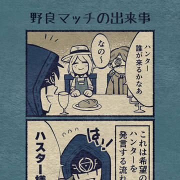 実録漫画