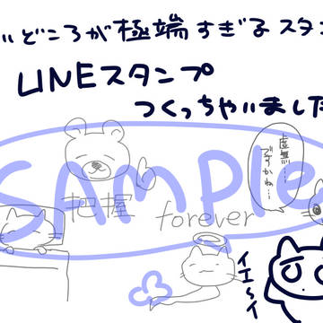 LINEスタンプ