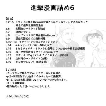 進撃漫画詰め6