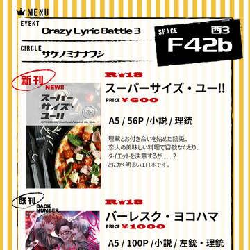 【6/23】お品書き【CLB3】