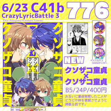 【6/23CLB3】おしながき【帝幻】