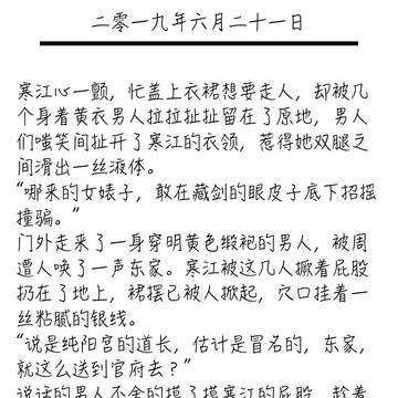 剑意风流2 今天的小道姑被操了吗？操了