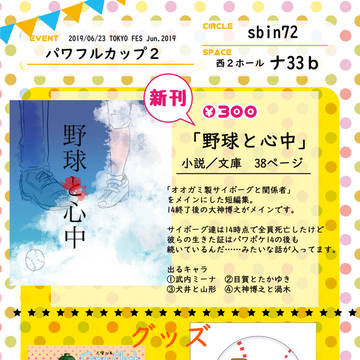 【6/23 パワフルカップ2/西2 ナ33b】お品書き/※通販有
