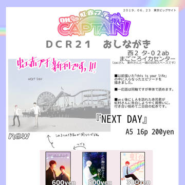 ＤＣＲ21　おしながき
