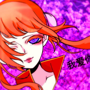 我爱你