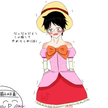 ワンピースと掛けて