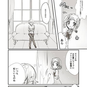 ひびふわ休日