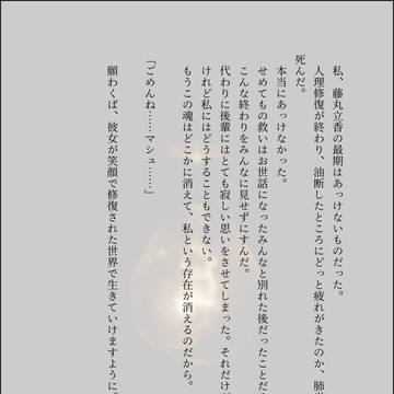 ぐだこが死んで座に行く話（未完供養）