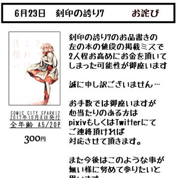 6/23　刻印の誇り7　お詫び