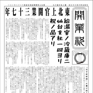 東北上官開業祝ペーパー