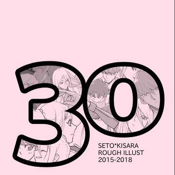 【瀬人キサ】30 OTP challenge【セトキサ】