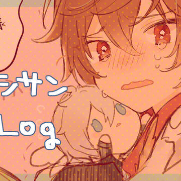 【※腐】ルシサンまとめ
