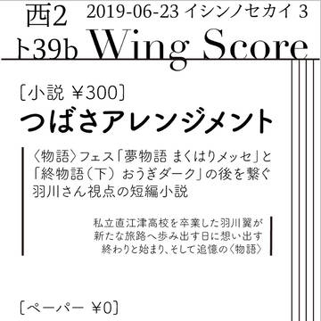 イシンノセカイ3サンプル