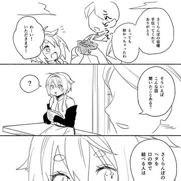 【四神遊戯】さくらんぼ【日常】