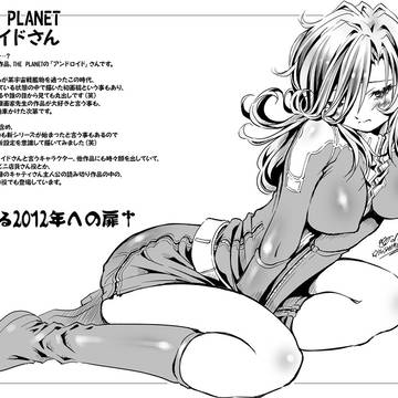 アンドロイドのお姉さん