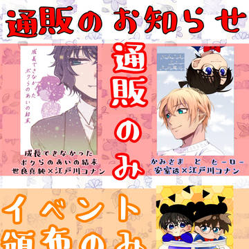通販と今後の活動について
