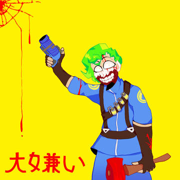 大嫌い!
