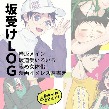 坂受けＬＯＧ１