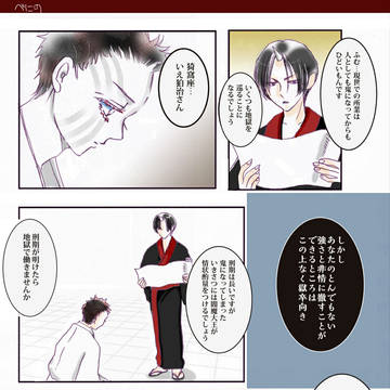 猗窩座さん