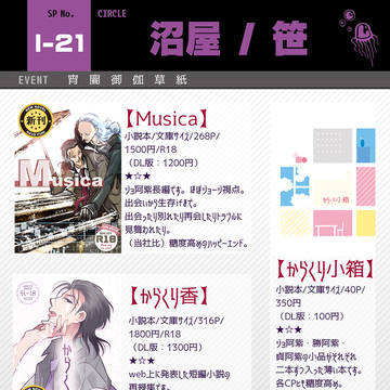 【腐】2019/6/30 宵闇御伽草子 お品書き