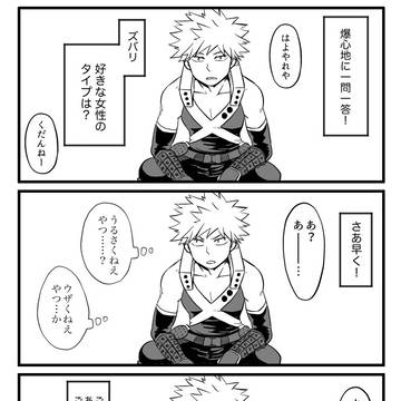 【勝茶】一問一答