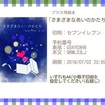 【ネットプリント】Twitter再録夢本