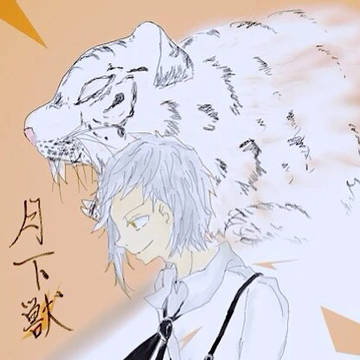 「月下獣」