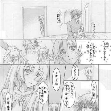 ラフタリアと尚文の漫画