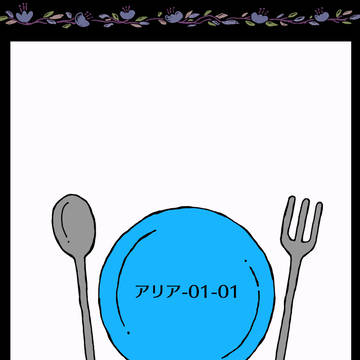 【Q'SI】アリア01-01【CITD】