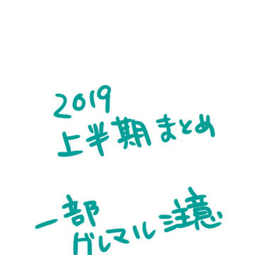 ツイッターお絵かきまとめ