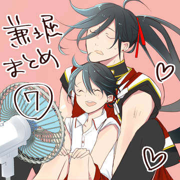 兼堀まとめ7