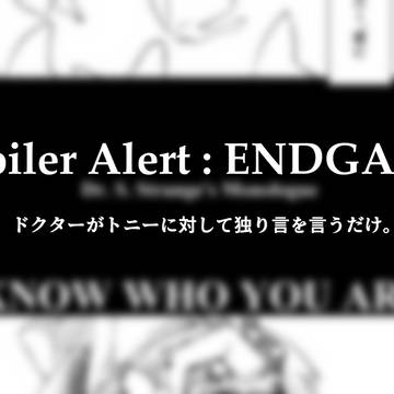 I know who you are.【EGネタバレ注意】