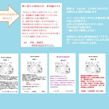 虎狩14 お品書き【兎虎】