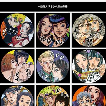 去年接的头像 真人Xjojo