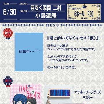 6/30 【お品書き】 芽吹く瞬間 二射