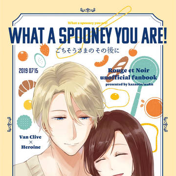 【サンプル】What a spooney you are!