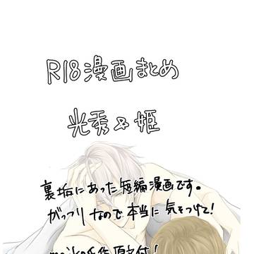 R18漫画まとめ(光秀編)