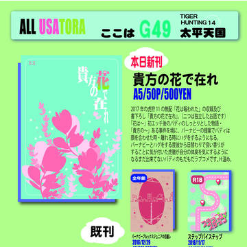 【TB】【虎狩14】おしながき
