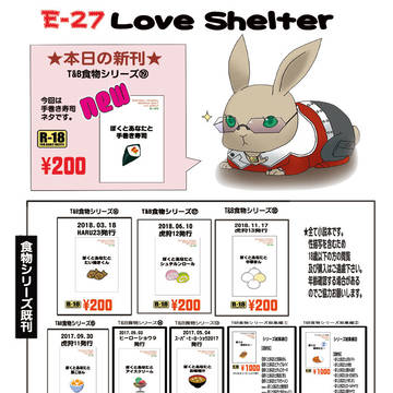 【虎狩14】おしながき【Ｅ27】