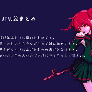 UTAU過去絵まとめ