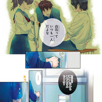 【オリジナル】白石君の動級生