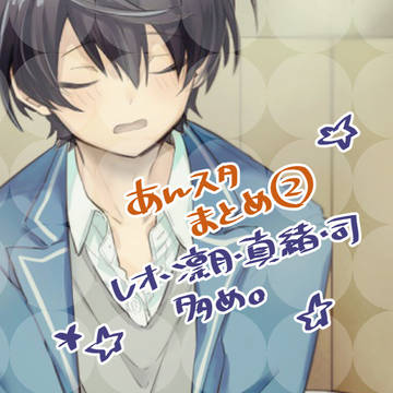 あんスタまとめ②