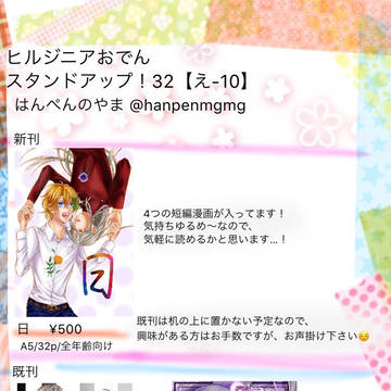 【スタンドアップ！32】おしながき